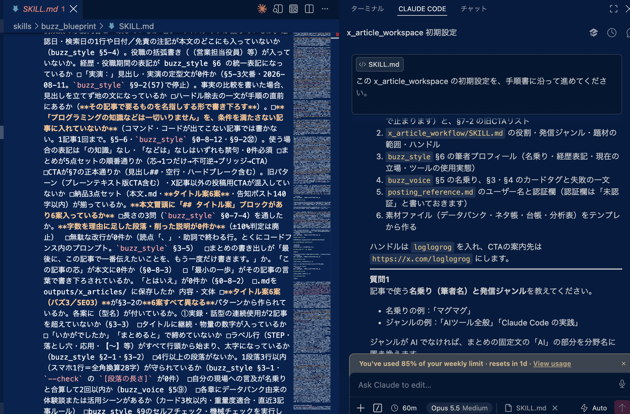 VS Codeの画面。左側にフォルダとスキルファイル、右側にClaude Code会話パネルが表示されている実画面。