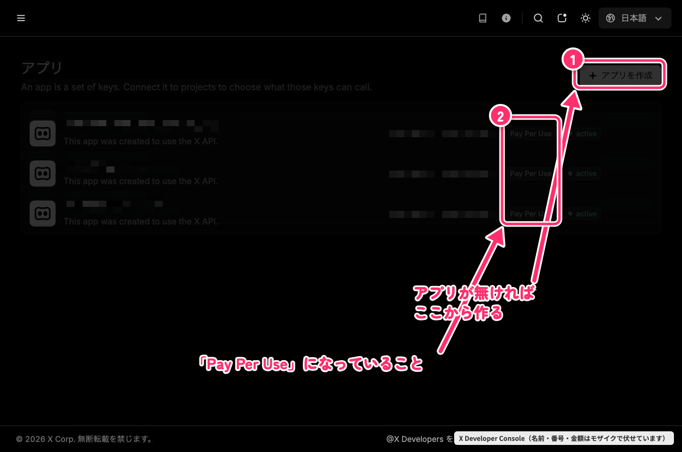 アプリ一覧画面。新規作成ボタンとPay Per Useプラン確認。