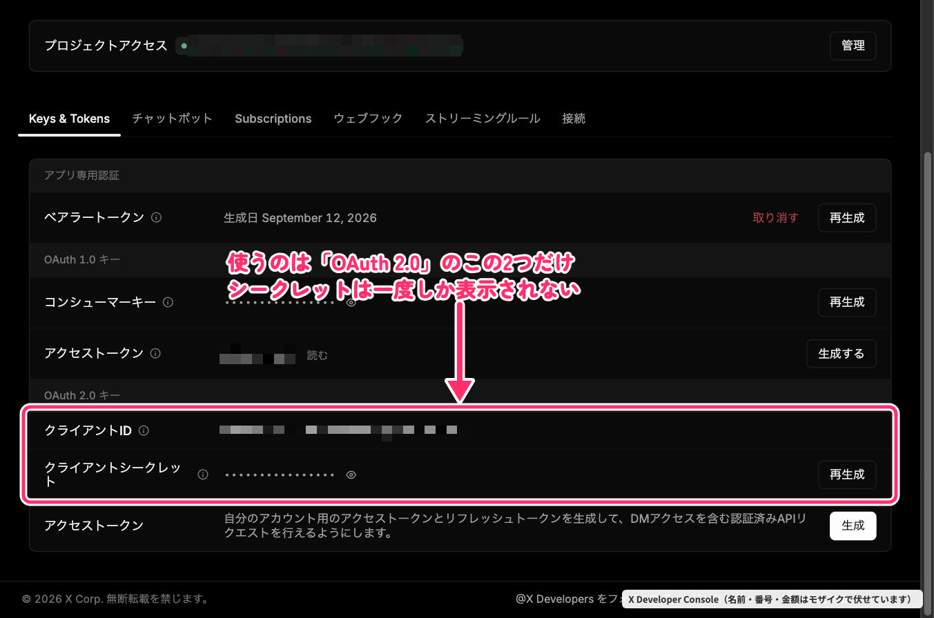 OAuth 2.0キー画面。クライアントIDとクライアントシークレットの保存。