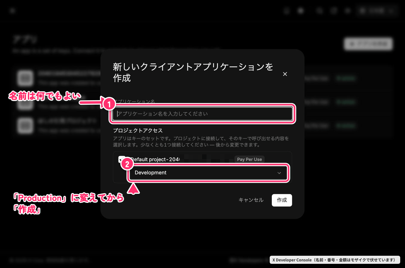 アプリ作成ダイアログ。アプリ名入力とProduction環境選択。